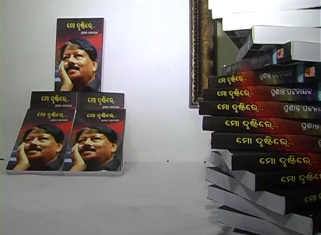 BOOK RELEASE CEREMONY OF MO DRUSTIRE BY PRASANTA PATNAIK. AMF NEWS