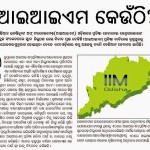 IIM-Berhampur news Odia. AMF NEWS