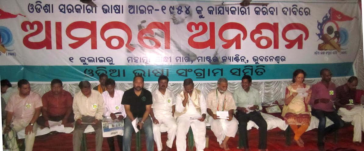 Odisha: Fast-unto-death agitation for official use of Odia entered fifth day. AMF NEWS