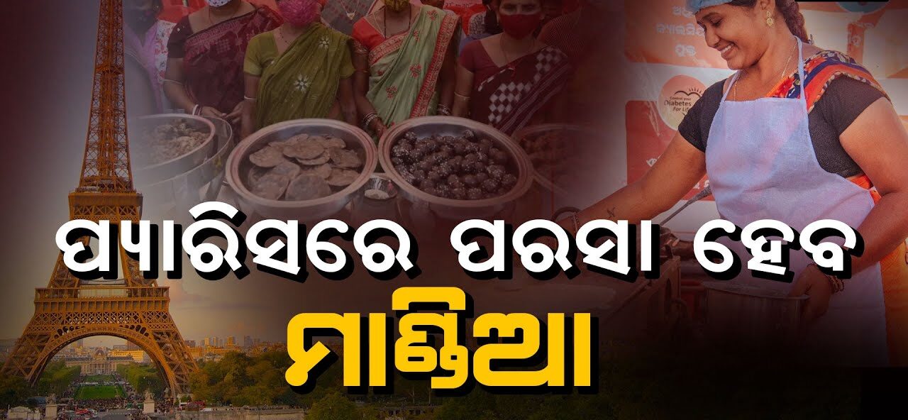 Odisha: Ganjam's millet triumphs, setting an example in Paris_AMF NEWS